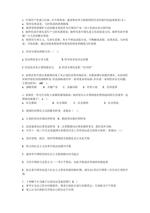 2011甘肃省公选领导干部考试重点和考试技巧