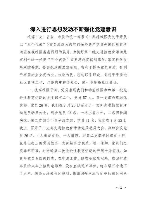 深入进行思想发动不断强化党建意识