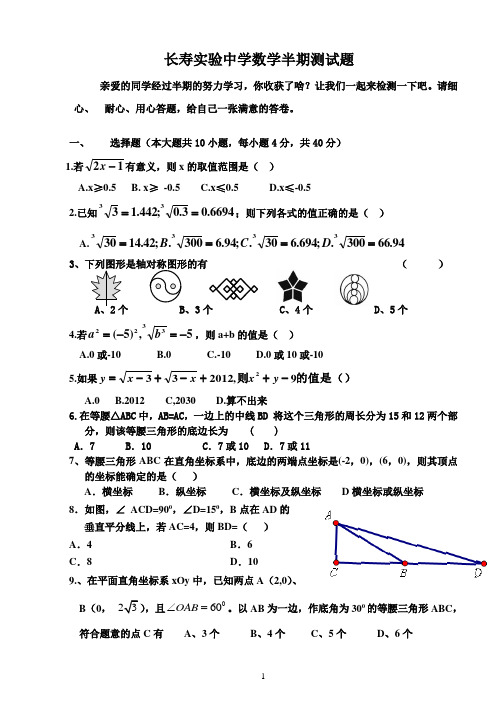 重庆市长寿实验中学初二数学半期试题