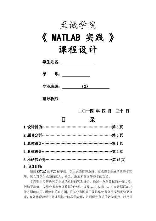 Matlab课程设计报告