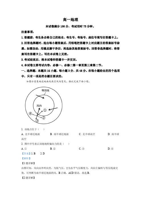 广东省梅州市兴宁市部分学校2022-2023学年高一下学期期中 地理试题(解析版)