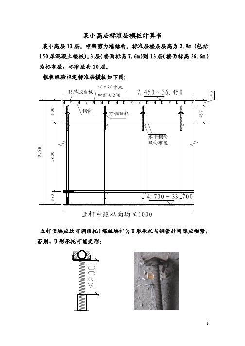 标准层楼板模板计算书