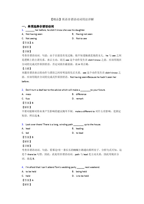 【精品】英语非谓语动词用法详解