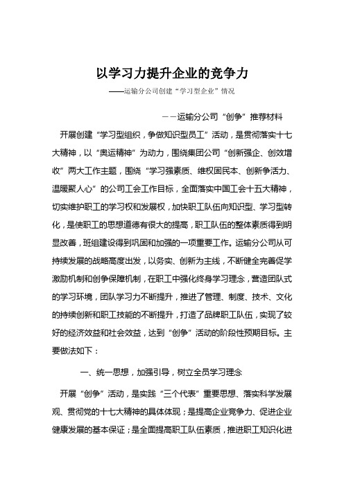 以学习力提升企业的竞争力