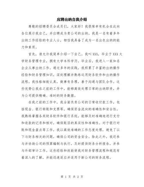 应聘出纳自我介绍