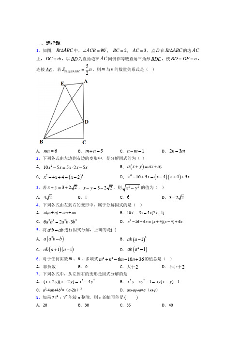 (常考题)北师大版初中数学八年级数学下册第四单元《因式分解》测试(包含答案解析)(2)