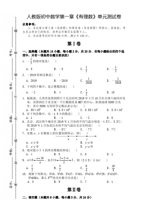 人教版初中数学第一章单元测试卷