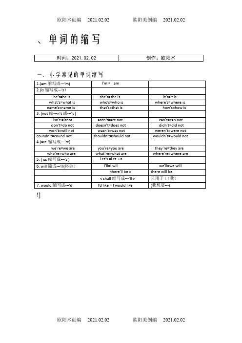 小学英语常见缩写词大表、缩写词的发音、及习题之欧阳术创编