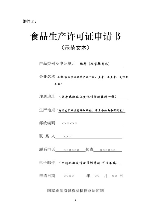 QS申请书式样