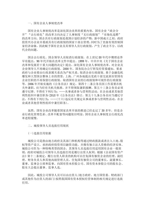 对于城投公司改革转型后运行与发展思考(最新)