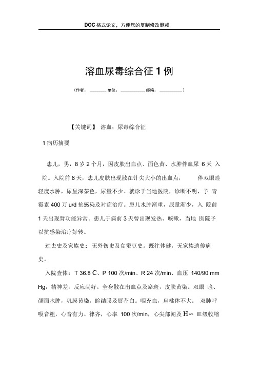 溶血尿毒综合征1例