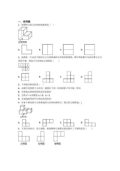 杭州市锦绣中学九年级数学下册第四单元《投影与视图》检测题(含答案解析)