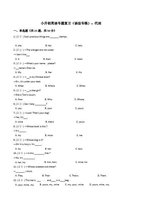 小升初英语复习专题(语法专练)：代词 经典题型及详细解析