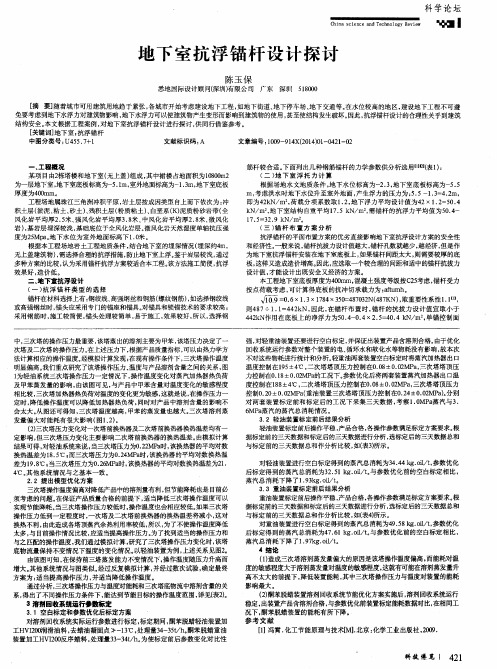 地下室抗浮锚杆设计探讨