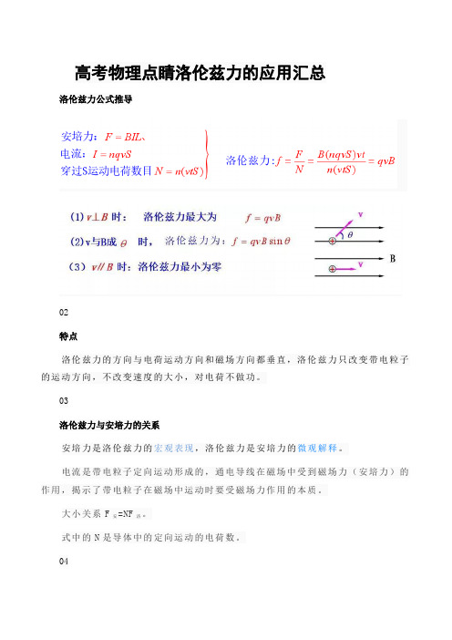 高考物理点睛洛伦兹力的应用汇总