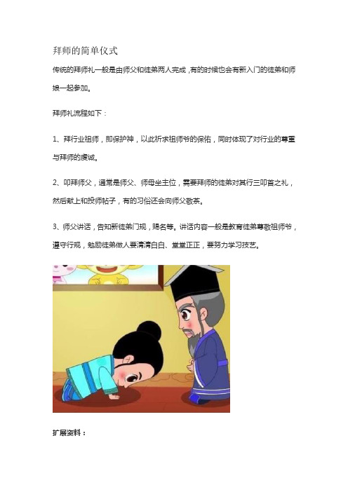 拜师的简单仪式