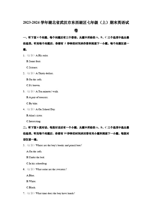 2023-2024学年湖北省武汉市东西湖区七年级(上)期末英语试卷