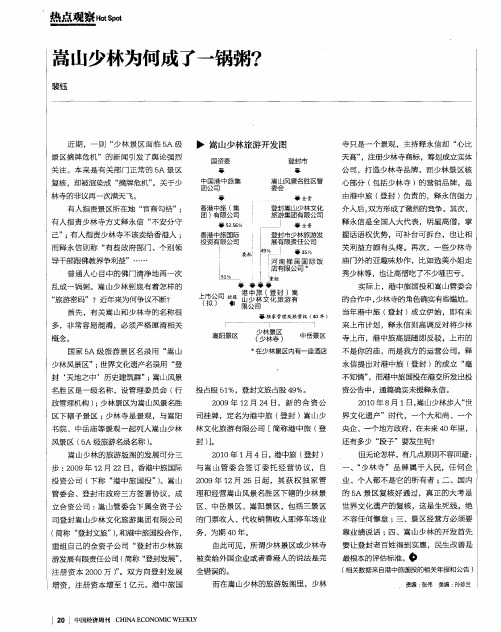嵩山少林为何成了一锅粥?