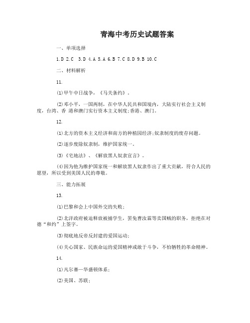 青海中考历史试题答案