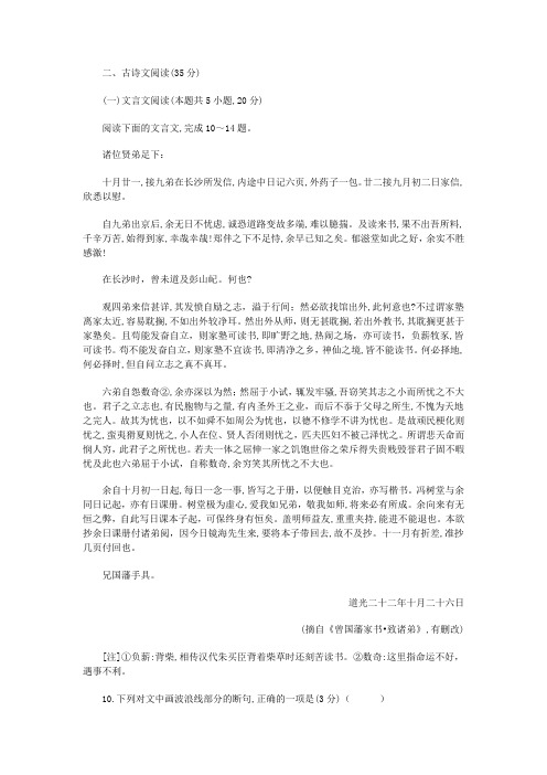 文言文阅读《曾国藩家书致诸弟》练习及答案译文