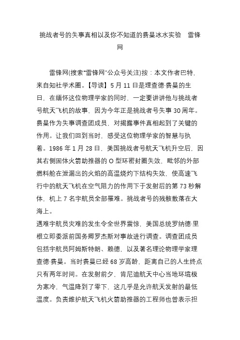 挑战者号的失事真相以及你不知道的费曼冰水实验  雷锋网