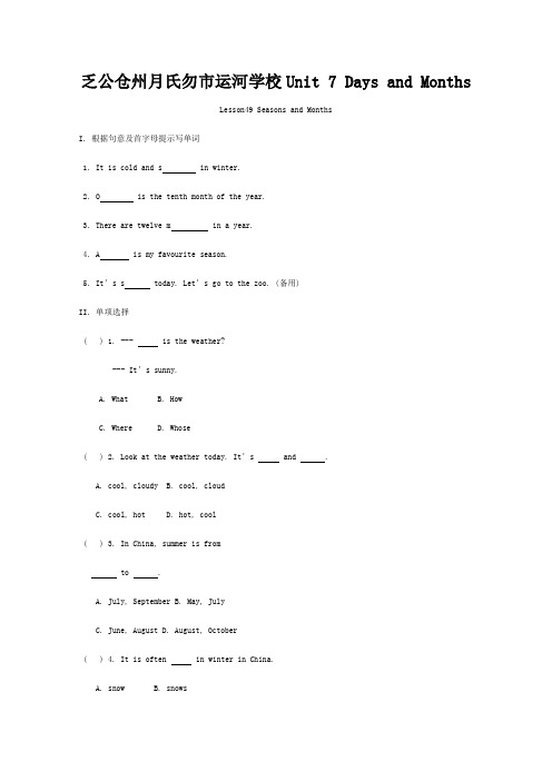 七年级英语上册 Unit7(Days and months)同步1 