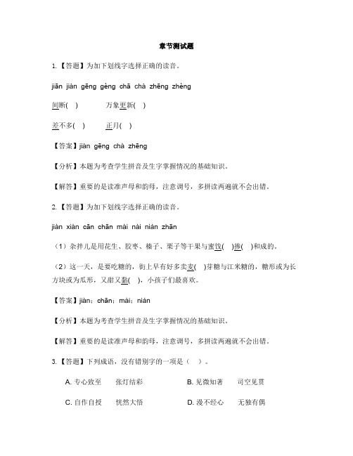 小学语文语文A版六年级上册第七单元18 北京的春节-章节测试习题