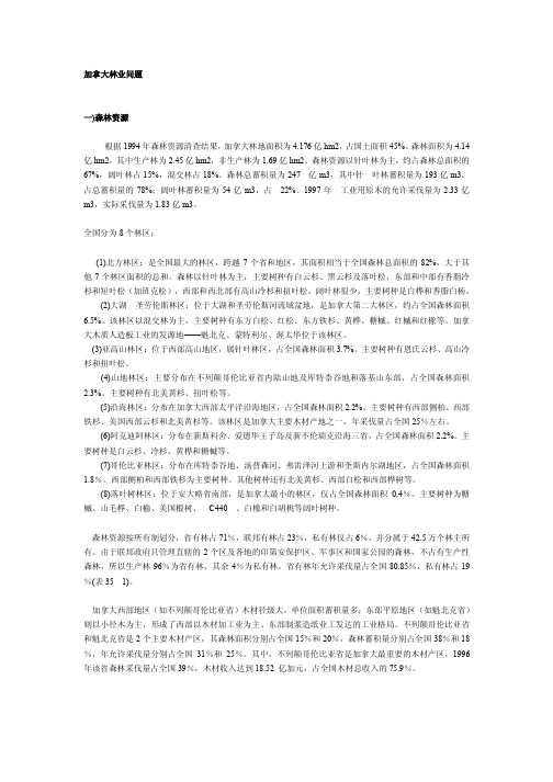 加拿大林业