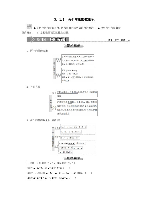 2020学年高中数学第3章空间向量与立体几何3.1空间向量及其运算3.1.3两个向量的数量积学案人教B版选修2_1