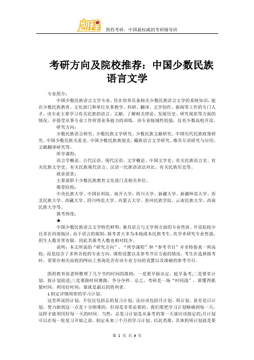 考研方向及院校推荐：中国少数民族语言文学