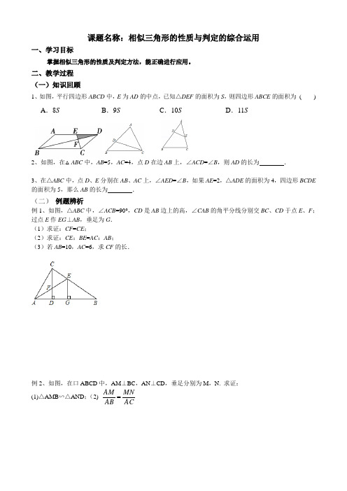 05相似三角形的性质与判定综合应用