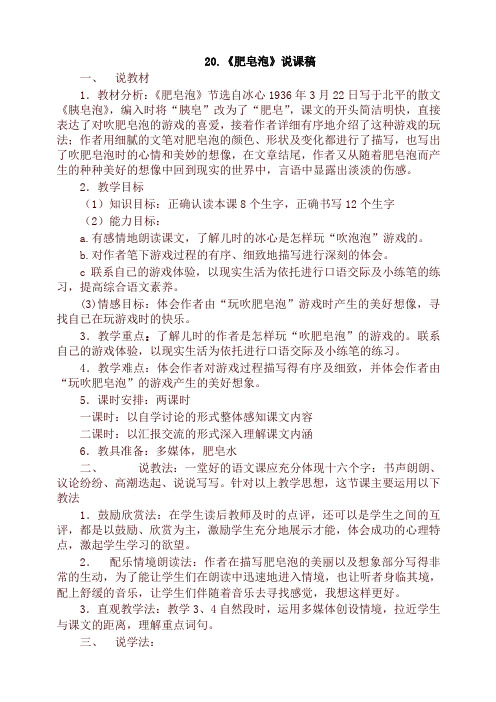 最新人教部编版三年级语文下册20.肥皂泡(说课稿)