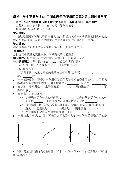 《43用图象表示的变量间关系》第二课时导学案