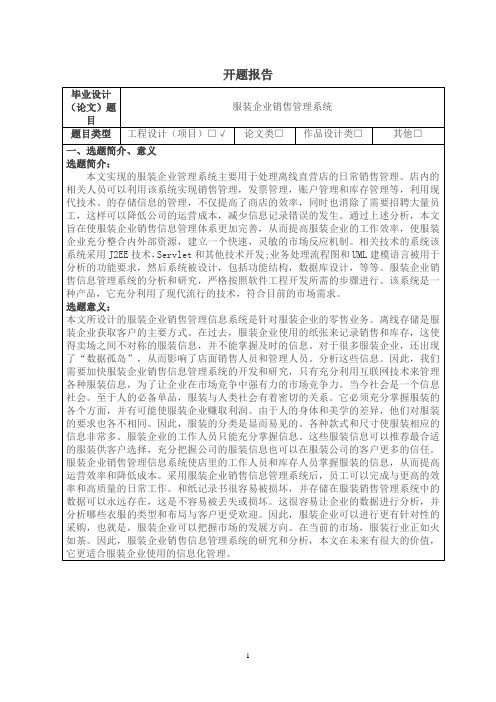 服装企业销售管理系统、