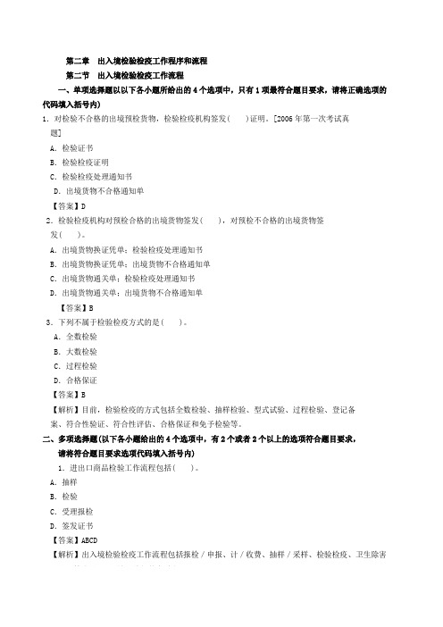 2012报检员考试出入境检验检疫工作流程习题及答案