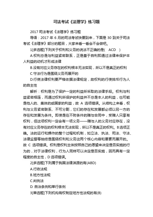 司法考试《法理学》练习题