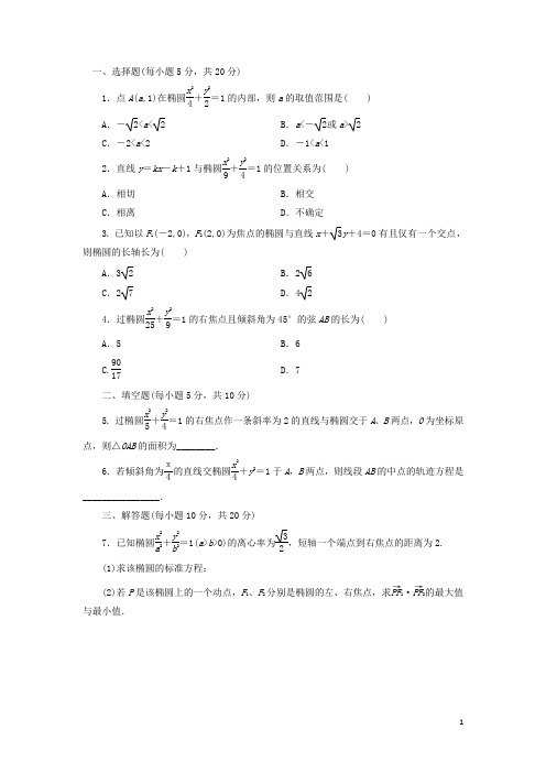 甘肃省天水市高二数学寒假作业 圆锥曲线与方程 (2) 理 新人教A版