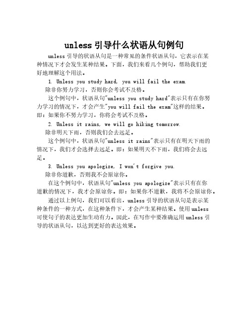 unless引导什么状语从句例句