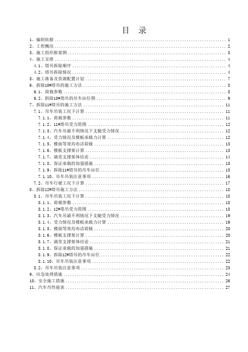 吊车站位选型及楼板回顶方案