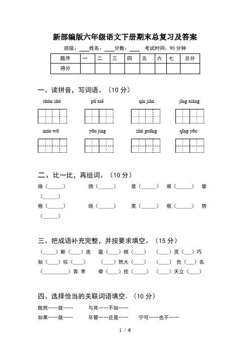 新部编版六年级语文下册期末总复习及答案