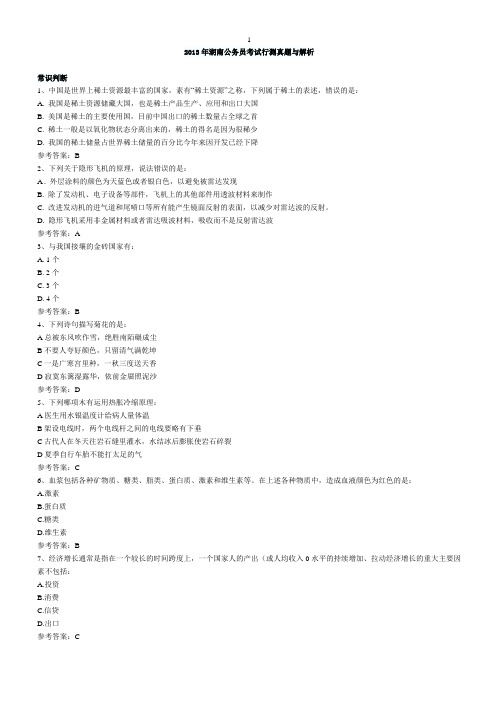 2013年湖南公务员考试行测真题及答案