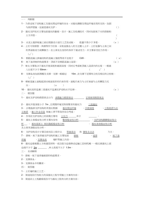 建筑基坑支护考题汇总.docx