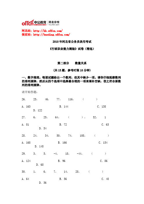 2010年河北省公务员录用考试《行测》真题 第二部分 数量关系