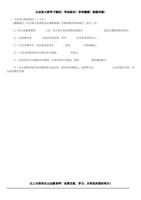 2014年玉溪教师公开招聘《小学语文》模拟试题及答案一