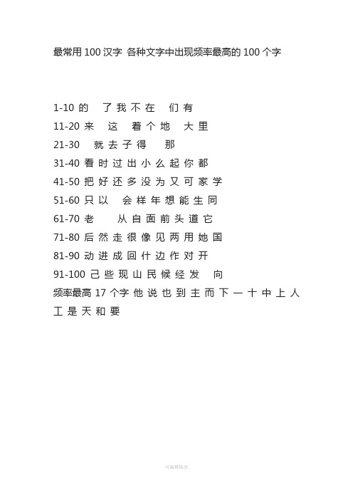 最常用汉字100个-频率最高的17个字