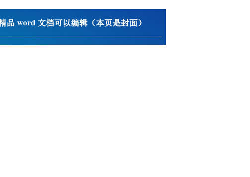 架线施工技术交底