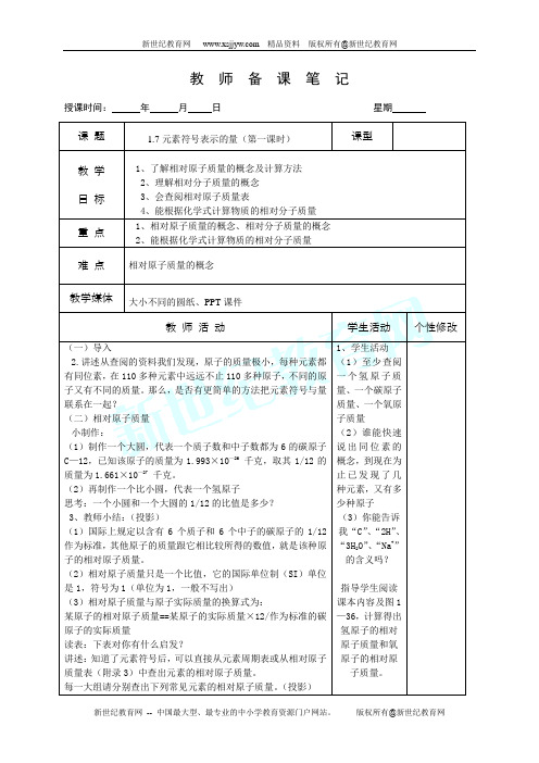 八年级科学下册第1章 粒子的模型与符号测试题