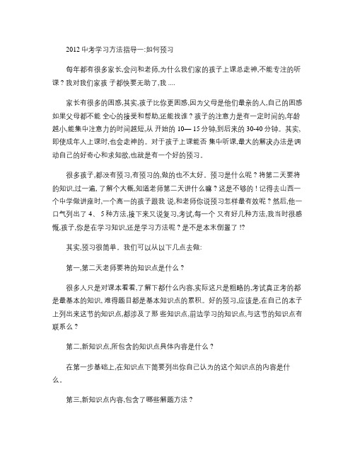 2012中考学习方法指导一(精)