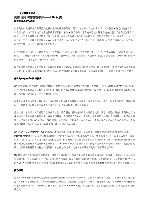 内部协同卓越管理模式——OA系统