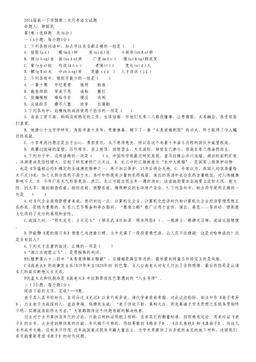 江西省上高二中高一下学期第二次月考 语文 Word版含答案.pdf